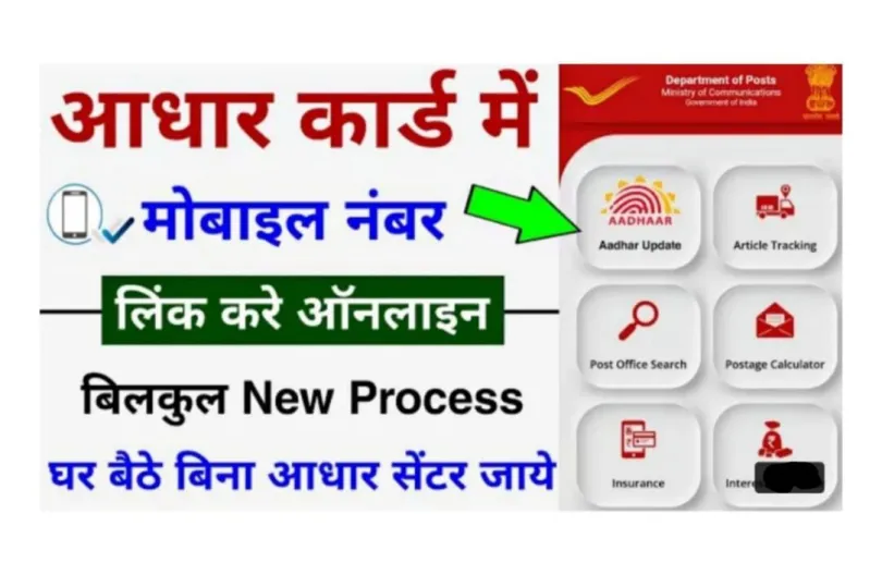 Aadhaar Card Me Mobile Number Change