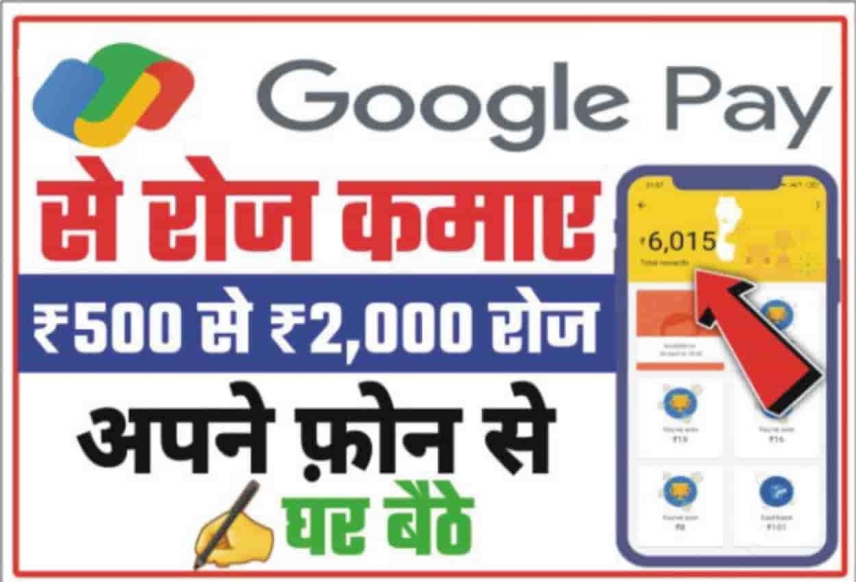 Earn Money From Google Pay