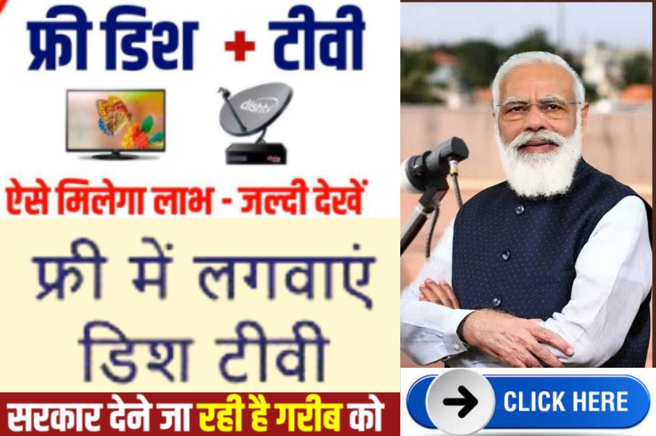 Free Dish TV Yojana 2023