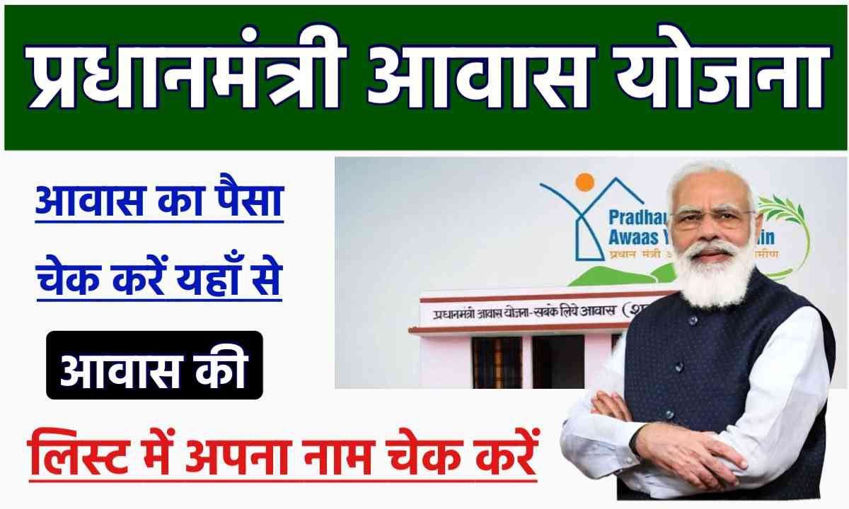 PM Awas Yojana Registration 2023