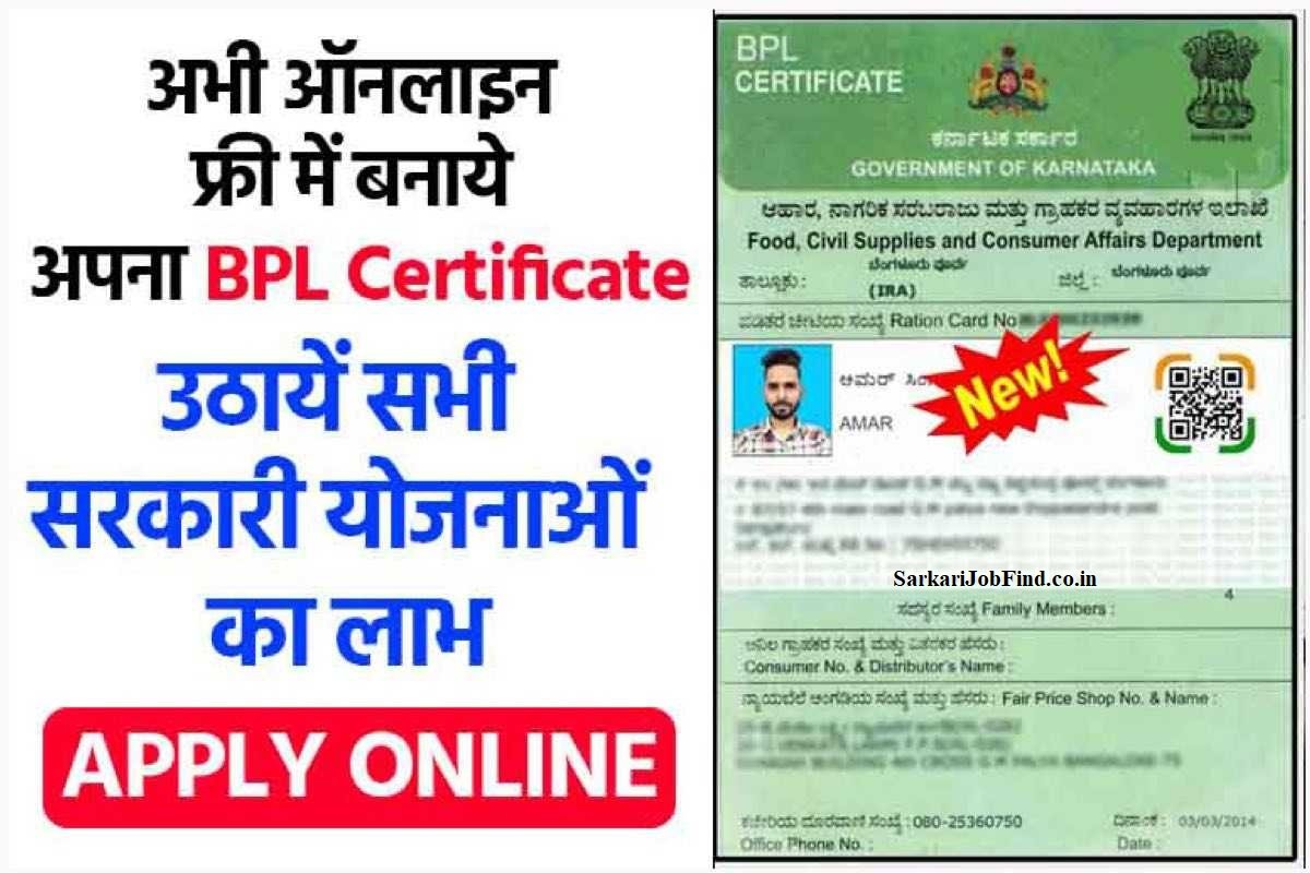 BPL Certificate Apply Online