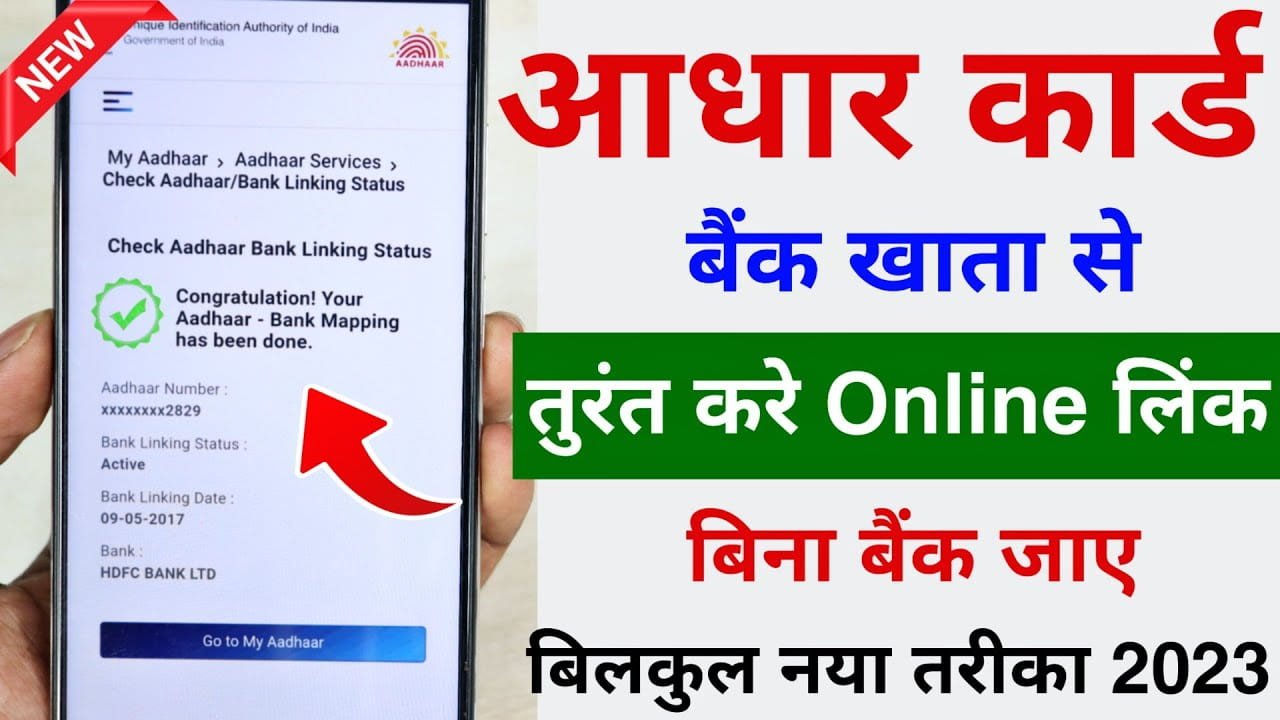 Aadhaar Card Link to Bank