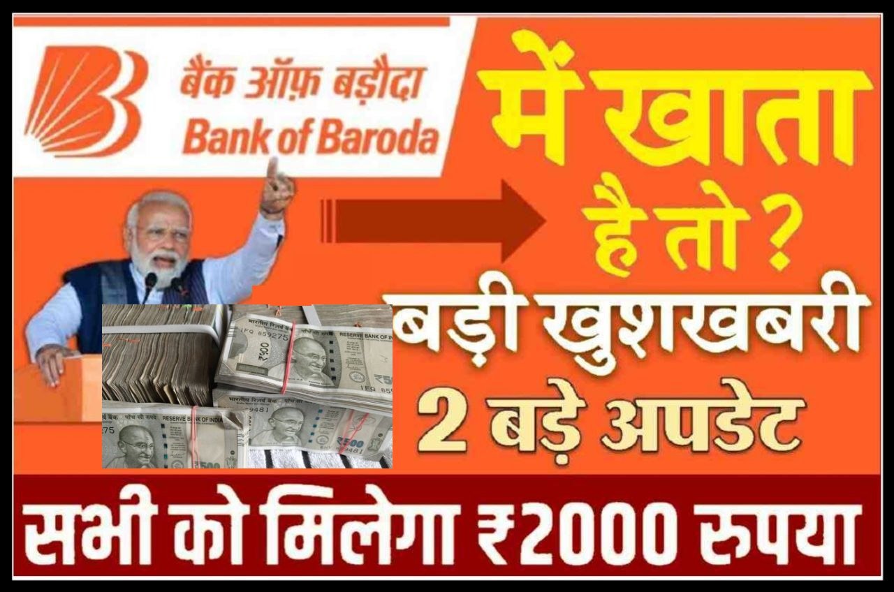 Bank of Baroda News