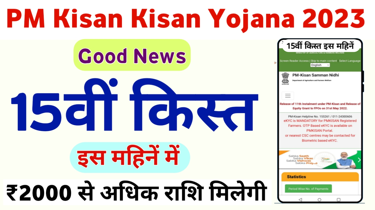 PM Kisan Payment Status Check Online